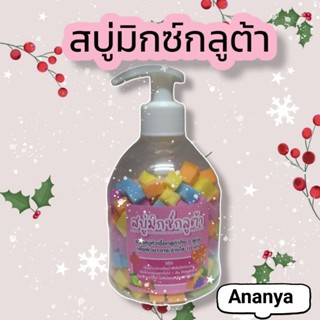 สบู่มิกซ์กลูต้า สบู่กลูต้า สบู่ผิวขาว สบู่เร่งผิวขาว สบู่มิกซ์ฟรุต สูตรลับเฉพาะแบบขวด