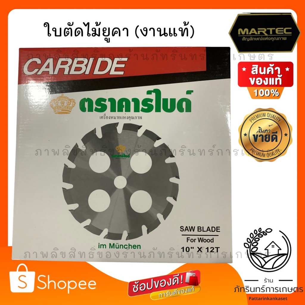 ใบตัดไม้ ขนาด10นิ้ว  ตราคาไบด์แท้(CARBIDE) ใส่เครื่องตัดหญ้าตัดยูคาได้ ราคา ถูกที่สุด ดีลบีเคเค แกลเลอรีภาพที่ 5