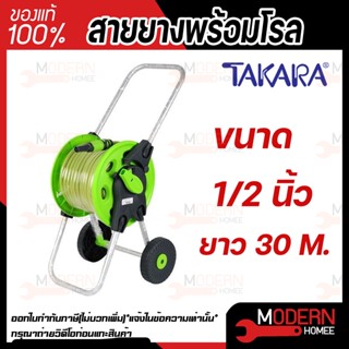 TAKARA โรลพร้อมสาย รุ่น DGT1131-S ขนาด 1/2 นิ้ว ยาว 30 เมตร แข็งแรง ทนทาน หยิบเก็บง่ายสะดวก