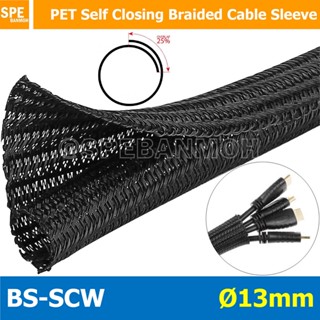 [ 1 เมตร ] BS-SCW I.D = 13 mm. สายถักหุ้มสายไฟ แบบผ่า หนังงู…