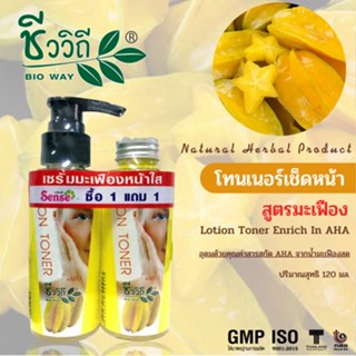 ซื้อ1แถม1 ชีววิถี โทนเนอร์เช็ดหน้ามะเฟือง 100 มล.ลด ฝ้ากระจุดด่างดำ