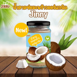 [87บ. 15DD915] JINNY น้ำตาลช่อมะพร้าวออร์แกนิค