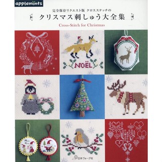 หนังสือญี่ปุ่น - แบบปัก Cross-Stitch for Chrismas กว่า 39 แบบ 9784529071413