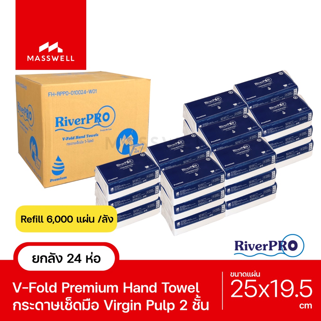 RiverPro กระดาษเช็ดมือสีขาว รุ่น V-Fold PREMIUM 2-Ply (24แพ็คx250แผ่น) *ยกลัง [RPH-P10024]
