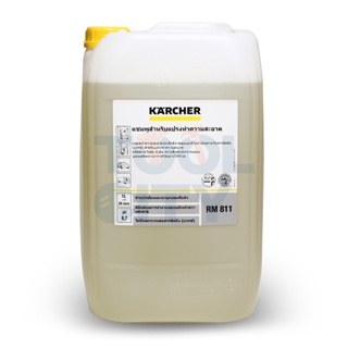 KARCHER RM 811** 20L สามารถออกใบกำกับภาษีเต็มรูปแบบได้ (คาร์เชอร์)