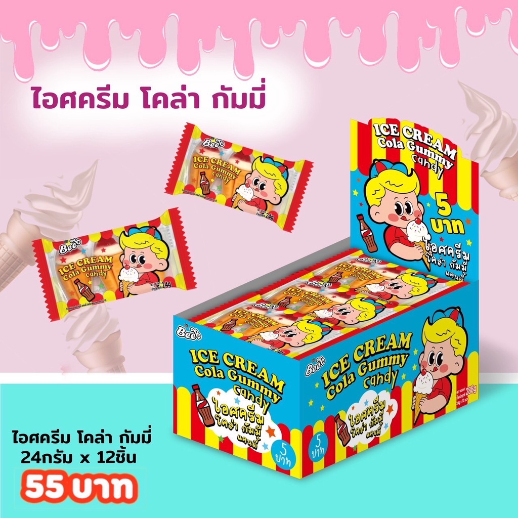 ไอศครีม - ขนมนำเข้า เยลลี่ กัมมี่ ยกกล่อง 12ชิ้น