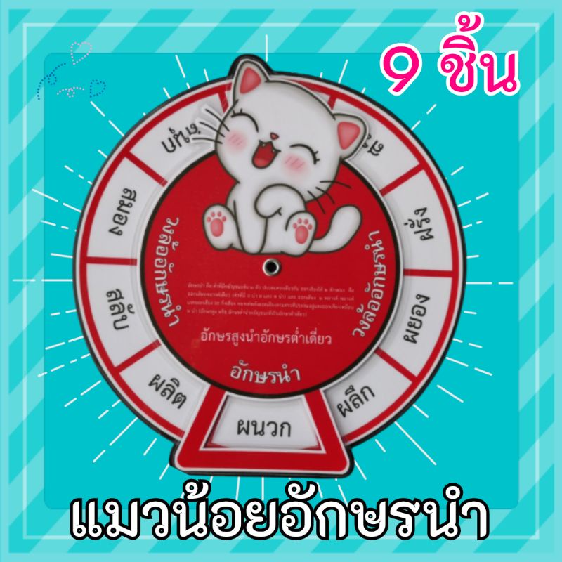 วงล้อ​ อักษรนำ สื่อการสอน  ภาษาไทย แยกชิ้น