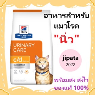 Hills feline c/d อาหารแมว ที่เป็นโรคนิ่ว