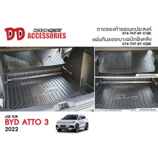 ถาดท้าย ถาดท้ายรถ ที่รองวางของท้ายรถ BYD ATTO3 2022 2023 2024 2025 TF