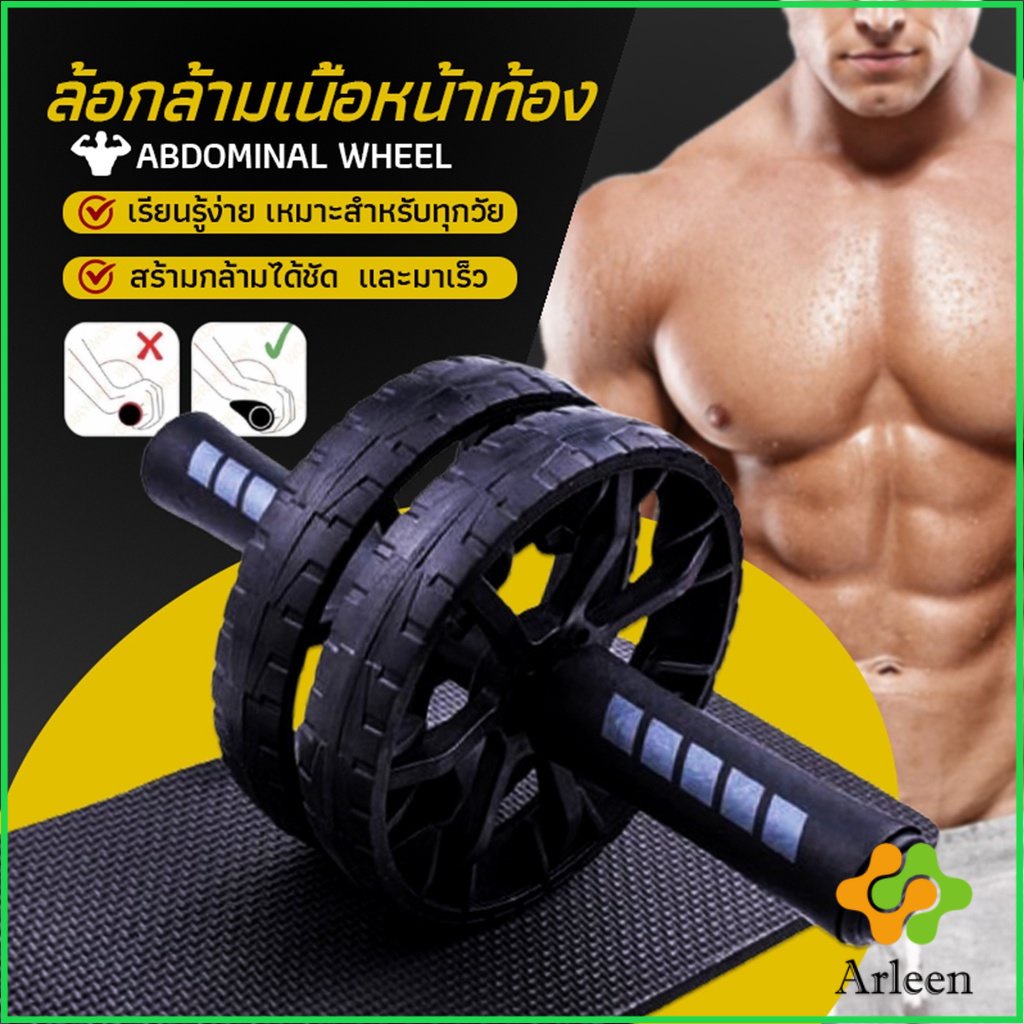 Arleen ล้อลูกกลิ้งเล่นกล้ามท้อง ออกกำลังกาย ล้อหน้าท้อง ล้อกล้ามเนื้อหน้าท้อง Abdominal Wheel