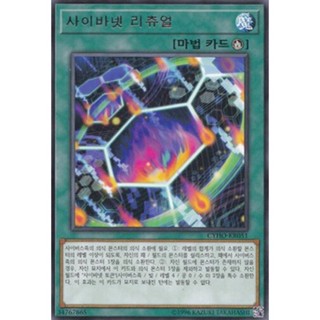 [CYHO-KR051] Rare "Cynet Ritual" Korean KONAMI