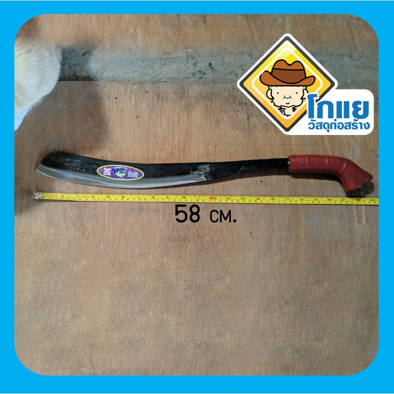 มีดพร้ามาเลเซีย_งามโดนใจ_คมโดนขาได้เลือดนะระวังด้วย - รูปที่ 5