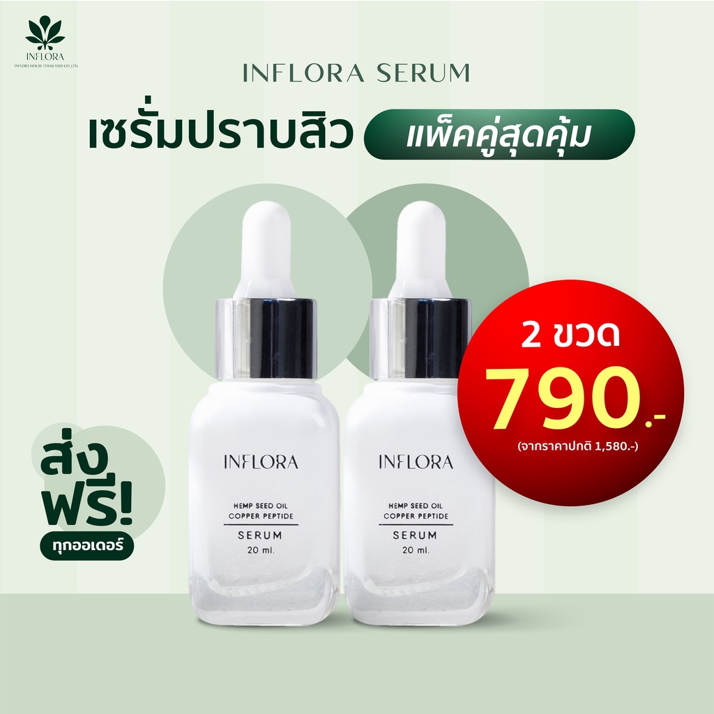 ️INFLORA เซรั่มกัญชงรักษาสิว สูตรคลินิก โปรสุดคุ้ม 2 ขวด ส่งฟรี มีเก็บ ...