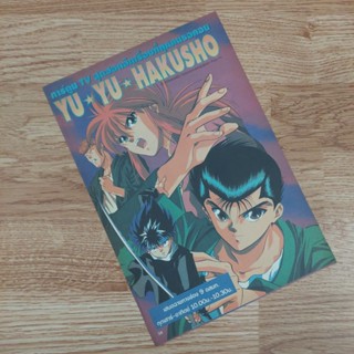 ภาพสี YU YU HAKUSHO (รวม)