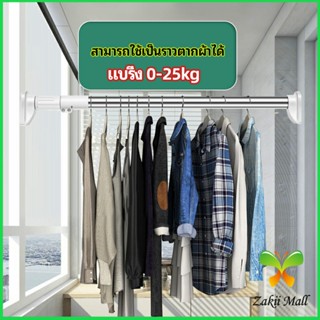 ราวม่านยืดไสลด์ ราวตากผ้า ปรับขนาดได้ตามต้องการ  Multipurpose telescopic pole Zakii Mall