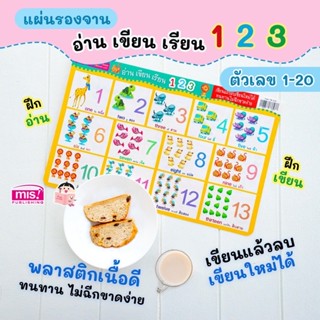 MIS โปสเตอร์รองจาน อ่าน เขียน เรียน 123 (เขียนได้ ลบได้)