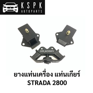 ยางแท่นเครื่อง แท่นเกียร์ STRADA 2800