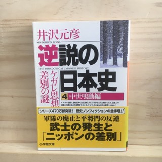 [JP] ประวัติศาสตร์ ญี่ปุ่น เกี่ยวกับ ความลับ และเรื่องที่ยังไม่กระจ่าง Japanese history of paradox