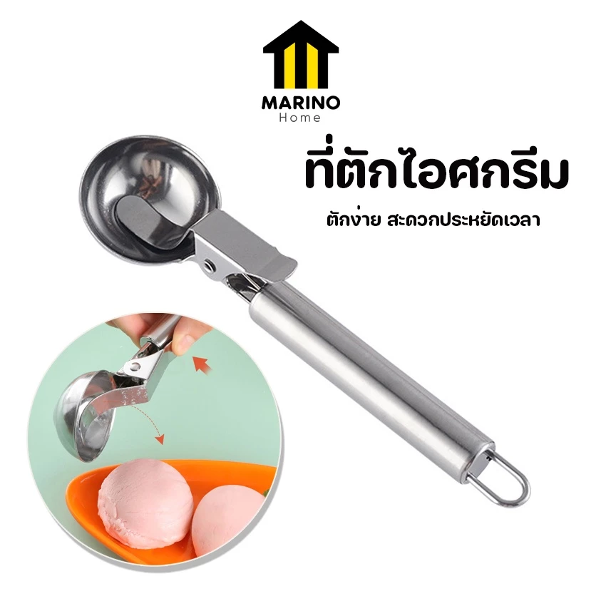 Marino Home ที่ตักไอศกรีม ช้อนตักไอติม สคูปตักไอศกรีม แบบกด สแตนเลส No.Y1204