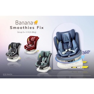 GLOWY คาร์ซีท รุ่น Banana Smoothies Fix Carseat (0-36 kg) หมุนได้ 360 องศา ใช้ได้แรกเกิด – 12 ขวบ