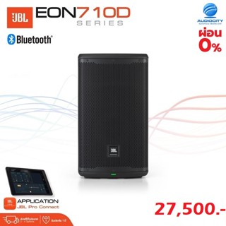 JBL EON710 D-EK ตู้ลำโพง 10 นิ้ว 1300 วัตต์ มีบลูทูธ 5.0 DPS มิกเซอร์พร้อมแอมป์ในตัว