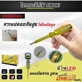 ไขควงวัดไฟ ไขควงวัดไฟstanley วัดไฟได้ตั้งแต่100V-500V 66-119 ไขควงลองไฟ ของแท้100% สแตนเลย์ ไขควง