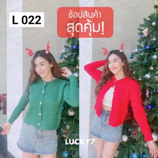 022 Lเสื้อคลุมไหมพรม คาร์ดิแกนไหมพรมกระดุมหน้าเสื้อสีเขียว เสื้อสีแดง