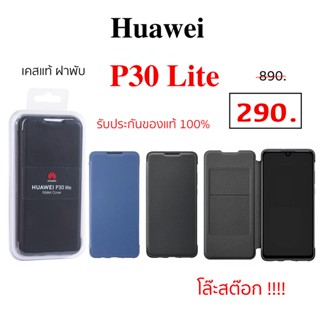 Case Huawei P30 Lite cover เคสฝาพับ p30 lite Wallet Cover เคส หัวเหว่ย p30 lite flip ของแท้ case p30 lite cover original