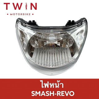 จานฉาย โคมไฟหน้า ชุดไฟหน้า ไฟหน้า ใส่  SUZUKI SMASH REVO, สแมช รีโว