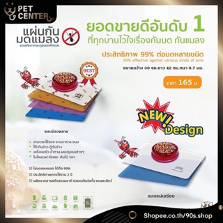 Puppe - Anti Ant Pad ปั๊ปปี้แผ่นกันมด แผ่นรองกันมด แผ่นรองชามอาหาร กันมด 30x42cm