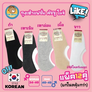 🦄fashion socks12คู่🦄ถุงเทาโมจิ MUJI ทำงาน แฟชั่นสไตล์เกาหลีใส่ได้ทั้งช/ญ ราคาสุดคุ้ม