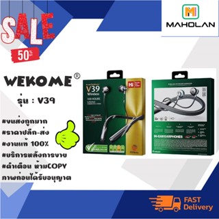 🎧WEKOME V39 หูฟังไร้สาย หูฟังบลูทูธ เหมาะสำหรับออกกำลังกาย งานแท้ 💯%