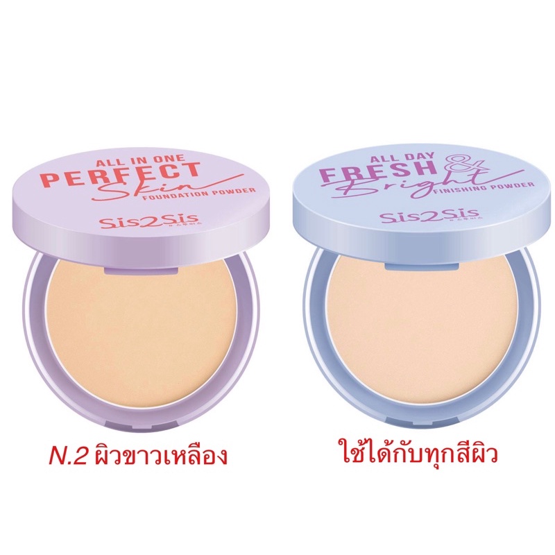 (แป้งพัฟ) Sis2Sis All In One Perfect Skin Hya Matt ,All Day Fresh&Bright Oil Cut Acne Control ขนาด4.5กรัม SPF50 PA+++
