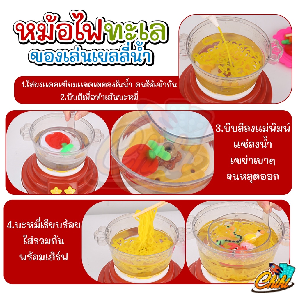 🎈พร้อมส่ง🎈ของเล่นหม้อไฟ Water baby เซ็ตหม้อไฟ ของเล่นทำอาหาร ชุดหม้อไฟทะเลเยลลี่น้ำ DIY มีเสียง มีไฟ ตั้งเวลาได้ - รูปที่ 7