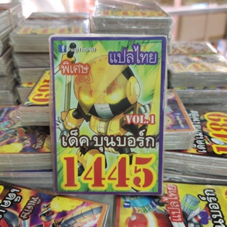 ยูกิแปลไทย เด็ค บุนบอร์ก 1445  Card การ์ดยูกิ Yu-Gi-Oh ยูกิโอ๊ะ(แปลไทย)การ์ดเกม (จัดส่งไว)