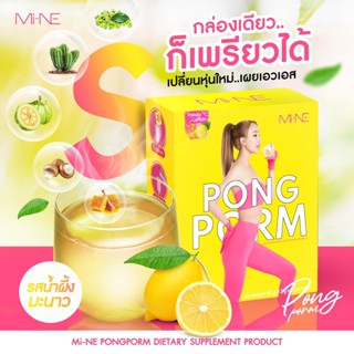 PONG POM ผงผอม ผงผอมมายมิ้น คุมหิว อิ่มนาน ลดความอยากอาหาร บล็อคแป้ง บล็อคไขมัน รสชาติเปรี้ยวหวานอร่อย ลดพุง ลดความอ้วน