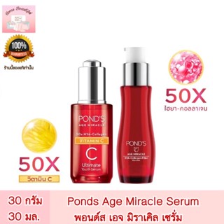 Pond’s Age Miracle Serum  พอนด์ส เอจ มิราเคิล เซรั่ม