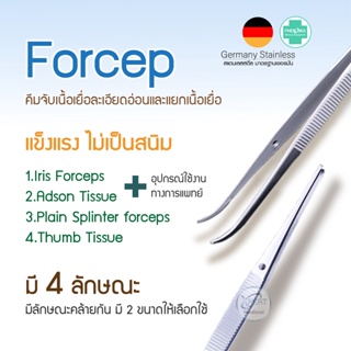 ฟอร์เซป สแตนเลส 304 Frocep PHENOMA Stainless Steel ฟอร์เซปทางการแพทย์ ปากคีบ คีมคีบ คีมจับเนื้อเยื้อ  มาตรฐานโรงพยาบาล