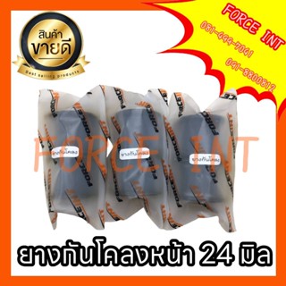 ยางก้นโครงหน้า Toyota Altis (แพค2ชิ้น)