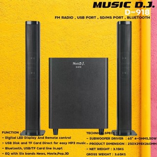 ลำโพงบลูทูธ Music D.J. D-918 Bluetooth / USB/TF Card line ,opt