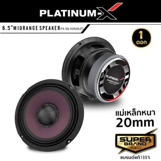 PLATINUM-X PX-S6.V2520LET ลำโพงเสียงกลาง 6.5นิ้ว โดมลายเคฟล่า 1ดอก  ลำโพง เสียงกลาง ลำโพงติดรถยนต์ ลำโพงรถยนต์