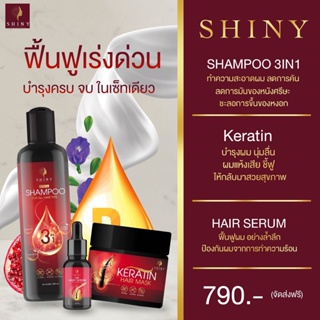 ซื้อ 1 แถม 2 แชมพูชายนี่ shiny แชมพูสมุนไพร 2 in 1 ออแกนิค แชมพูผสมครีมนวด แชมพูสระผม แชมพูสมุนไพร ลดหงอก