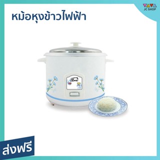 หม้อหุงข้าวไฟฟ้า My Home ขนาด1.8 ลิตร เหมาะสำหรับทาน 4-6 คน A-706T - หม้อหุงข้าว หม้อหุงข้าวอัจฉริยะ หม้อหุงข้าวเล็ก