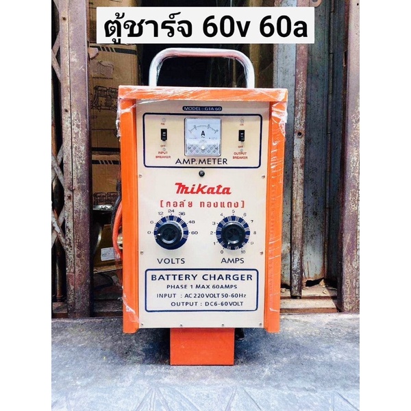 MIKATA เครื่องชาร์จแบตเตอรี่ 60V 60A ตู้ชาร์จแบบรถเข็น ชาร์จแบตเตอรี่ขนาด 6V 12V 24V แบตเตอรี่น้ำแบต