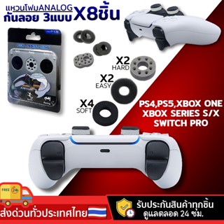 แหวนฟองน้ำ Precision Rings (8ชิ้น) PS4 PS5 XBOX JOY-PRO แหวนรองปรับแรงต้านอนาล็อกจอยสติ๊ก