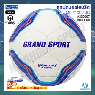 [GRAND SPORT] ลูกฟุตซอลไฮบริด รุ่น MERCURY HYBRID แกรนสปอร์ต #330007