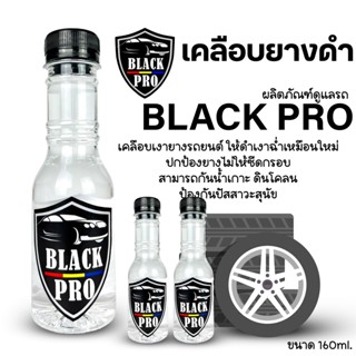ทายางดำสูตรออยล์กันน้ำ แบบขวด เคลือบยางดำกันน้ำ ติดทนนาน #เคลือบยางดำ