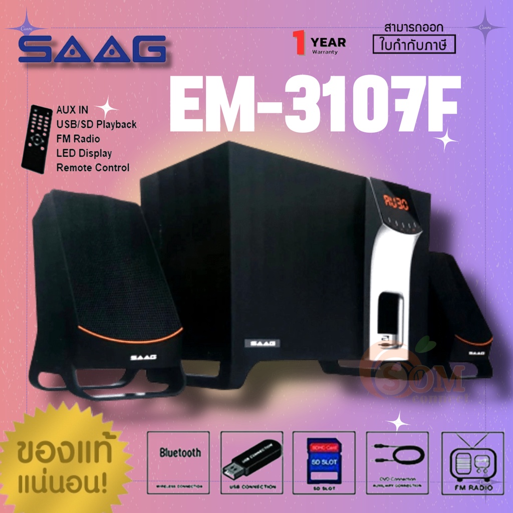 (EM-3107F) BLUETOOTH SPAEKER (ลำโพงคอมบูลทูธ) SAAG ORBIT EM-3107F 2.1 14 WATT RMS มีรีโหมดควบคุม (ปร