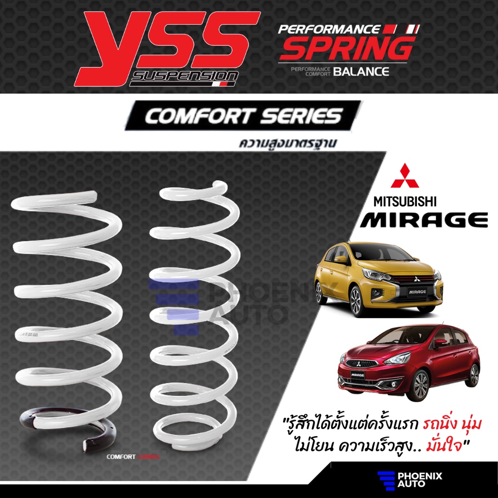 YSS Comfort Series คอยล์สปริง Mitsubishi Mirage ปี 2012-ปัจจุบัน (ความสูงสแตนดาร์ด)