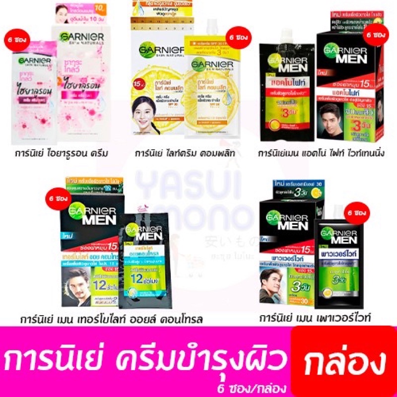 การ์นิเย่ ซากุระ ไวท์ พิงค์คิช โกลว์ เซรั่ม ครีม UVแบบซอง 7 มล. X 6 ซอง สูตรผิวอมชมพุ อิ่มน้ำ